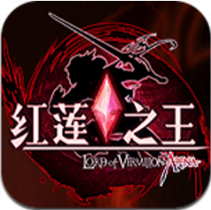 红莲之王 V1.0 安卓版