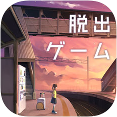 逃脱游戏失物终点站 V1.0.1 苹果版