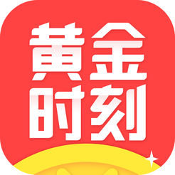 黄金时刻 V1.2.0 安卓版