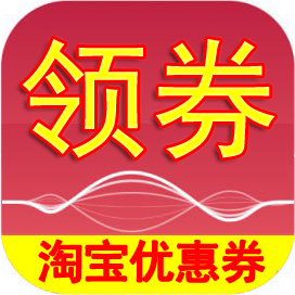 领券之家 V1.5.0 安卓版