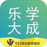 乐学大成 V1.0 安卓版