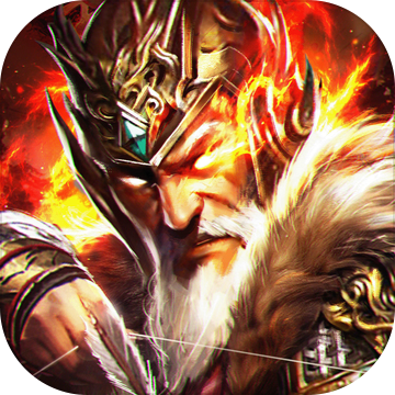 忠义三国 V1.0 苹果版