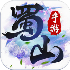 蜀山之剑 V1.0 安卓版