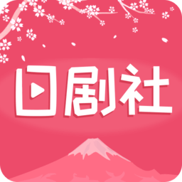 日剧社 V1.1.0 安卓版