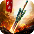 归离剑 V1.0 安卓版