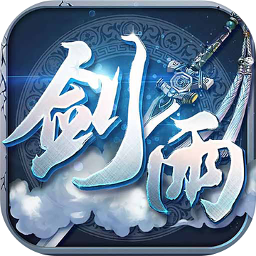 剑雨恩仇录 V1.0.1 苹果版