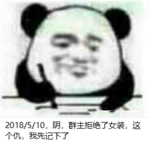 这个仇我先记下了表情包