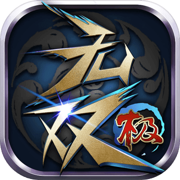 无双极 V1.0 安卓版