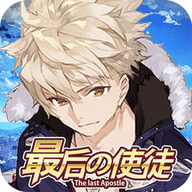 最后的使徒 V1.0 免费版