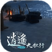 逍遥九歌行 V1.0 正式版