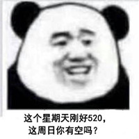 520记仇表情包