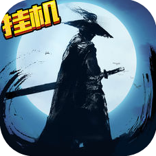 放置武侠 V1.0 安卓版