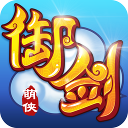 御剑萌侠 V1.0 苹果版