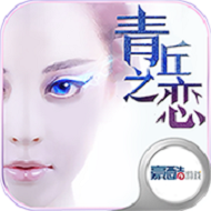 青丘之恋 V1.5.0 安卓版