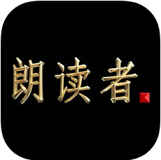 央视朗读者 V1.0.1 苹果版