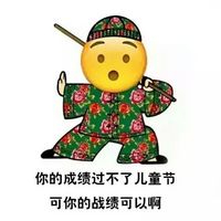 儿童节恶搞表情包