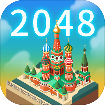 2048世界建造 V2.0.2 安卓版