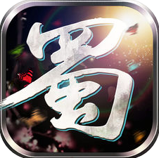 蜀山诀 V1.0 苹果版