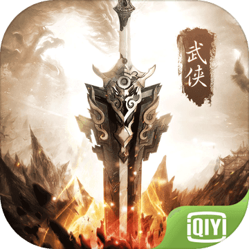 一剑封神 V1.0 苹果版