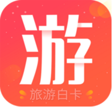 旅游白卡 V1.0 安卓版