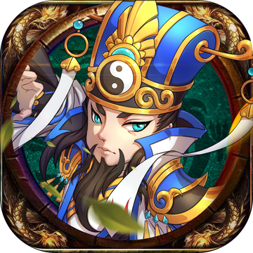 Q版军师联盟 V1.0 安卓版