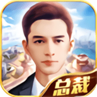 总裁养成记 V1.0.0 安卓版