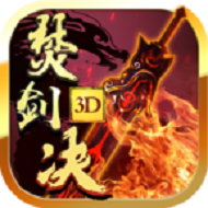 焚剑决 V1.0.0 安卓版