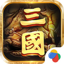 三国·挂机称皇 V1.0 安卓版