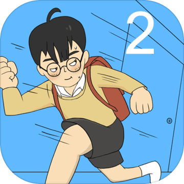 逃课大作战2 V1.5 安卓版