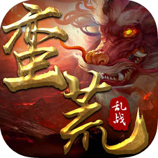 蛮荒乱战 V100.8.0 安卓版