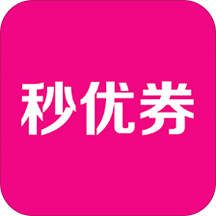 秒优券 V2.14 安卓版