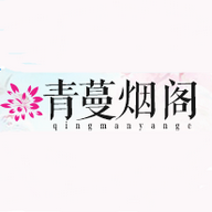 青蔓烟阁 v2.3.5 安卓版
