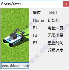割草机修改器 V1.0 电脑版