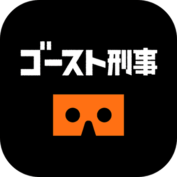 幽灵刑事：日照庄杀人事件 V1.0 苹果版