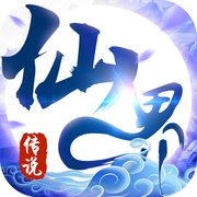 仙界传说 V1.0.0 苹果版