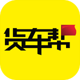 货车帮 V6.3.0 安卓版