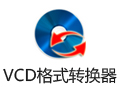 蒲公英VCD格式转换器 V6.3.5 电脑版