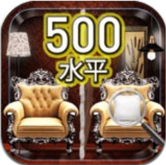 闯关500找不同 V1.0 苹果版