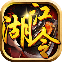 江湖令BT版 V1.0 变态版