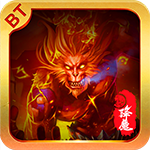 西游降魔劫满v版 V1.0 安卓版