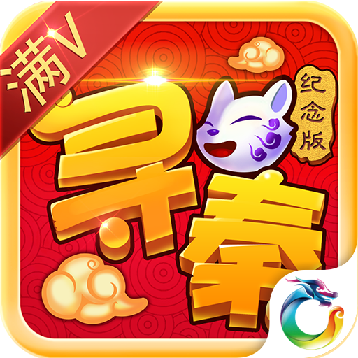 寻秦纪念版满V版 V1.0 苹果版