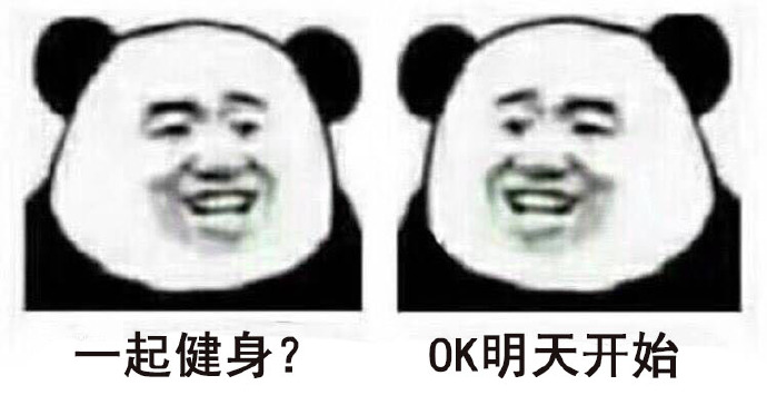 健身相视而笑表情包