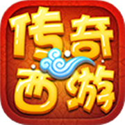 传奇西游满V版 V1.4.0 安卓版
