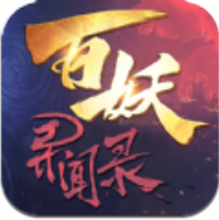 百妖异闻录 v1.0 安卓版
