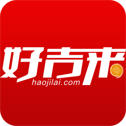 好吉来 V2.3.20 安卓版