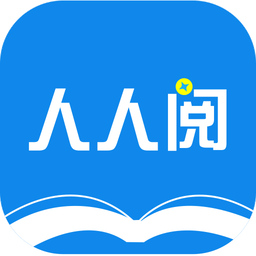 人人阅 V1.0.0 安卓版