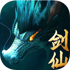 新剑仙传说 V1.0 苹果版