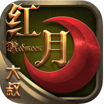 大叔红月 V1.3 安卓版