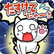 逃脱游戏：救救我喵 V1.0.0 苹果版