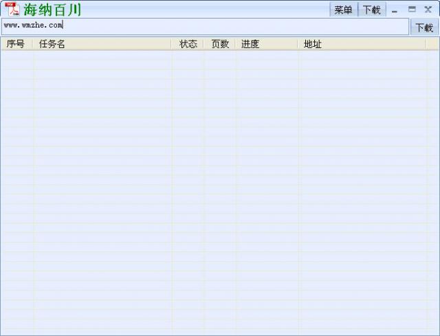 海纳百川下载器2018 V8.0 最新版